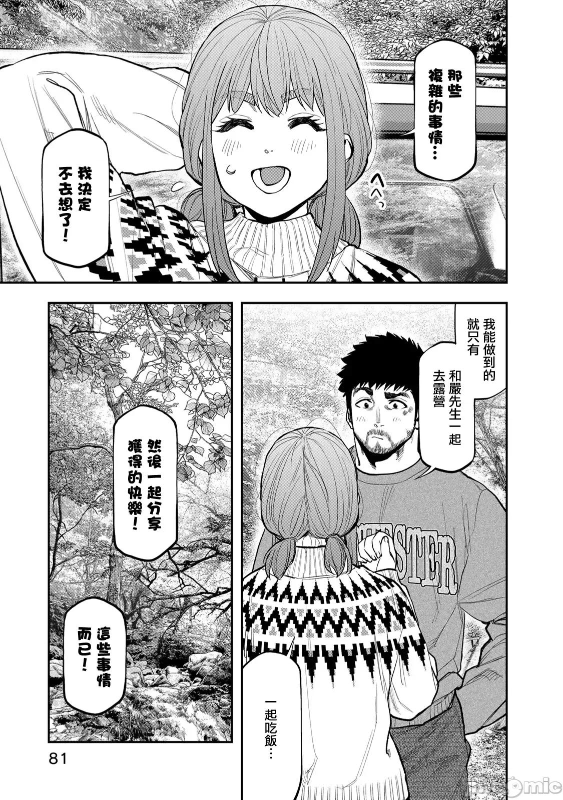 雙人solo露營 雙人solo露營 85 改 第15页