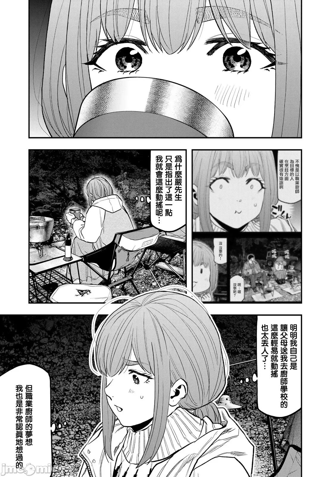 雙人solo露營 雙人solo露營 87 第22页