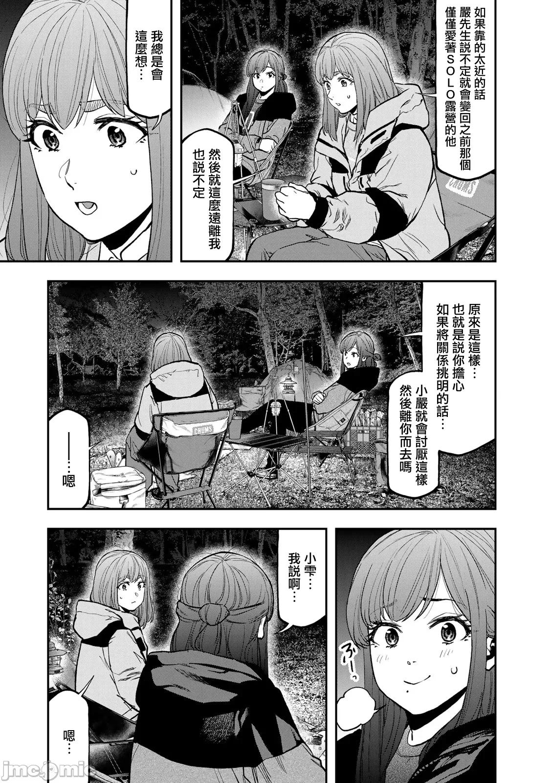 雙人solo露營 雙人solo露營 93 第10页