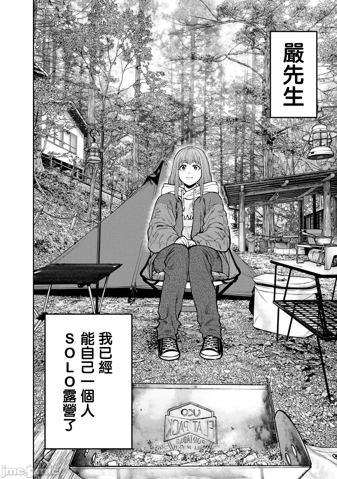 雙人solo露營 雙人solo露營 95 第10页