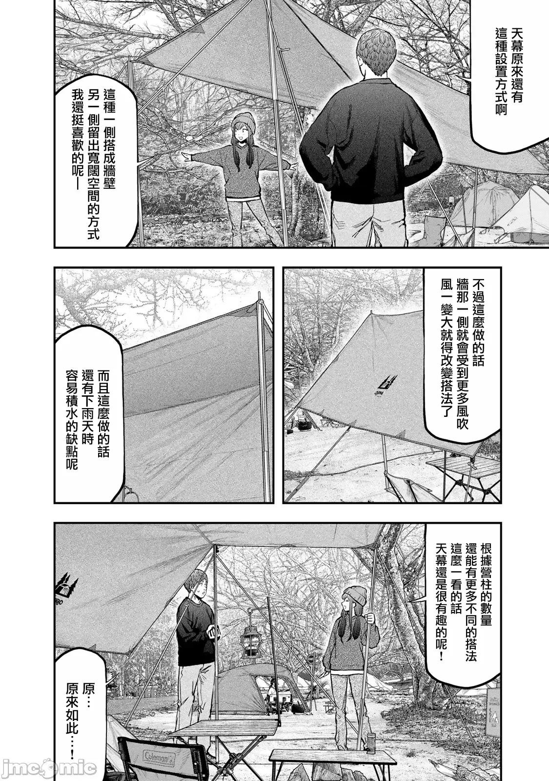 雙人solo露營 雙人solo露營  特彆篇中篇 第4页