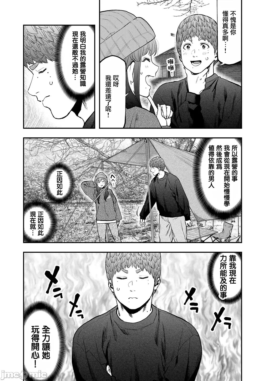 雙人solo露營 雙人solo露營  特彆篇中篇 第5页