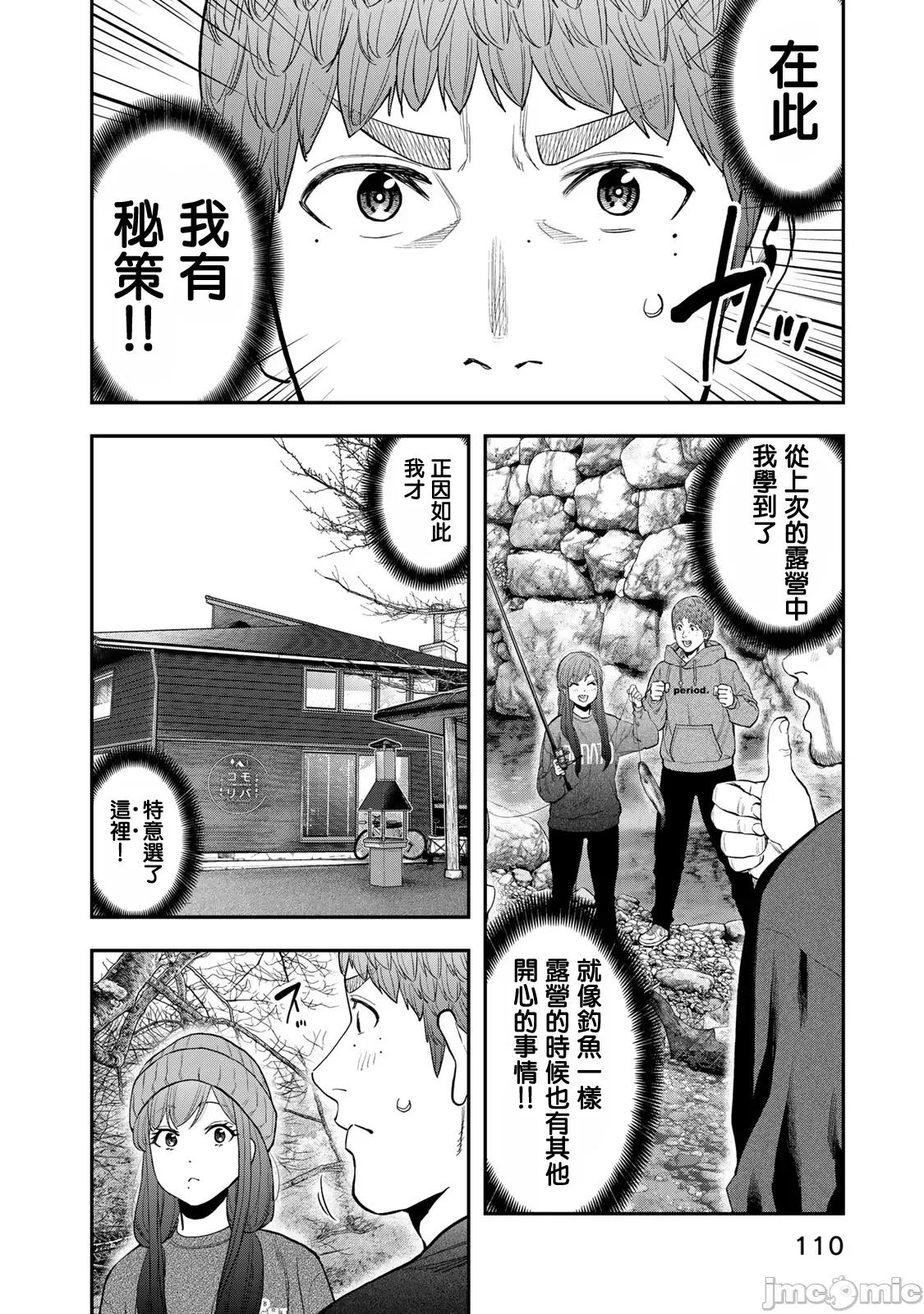 雙人solo露營 雙人solo露營  特彆篇中篇 第6页