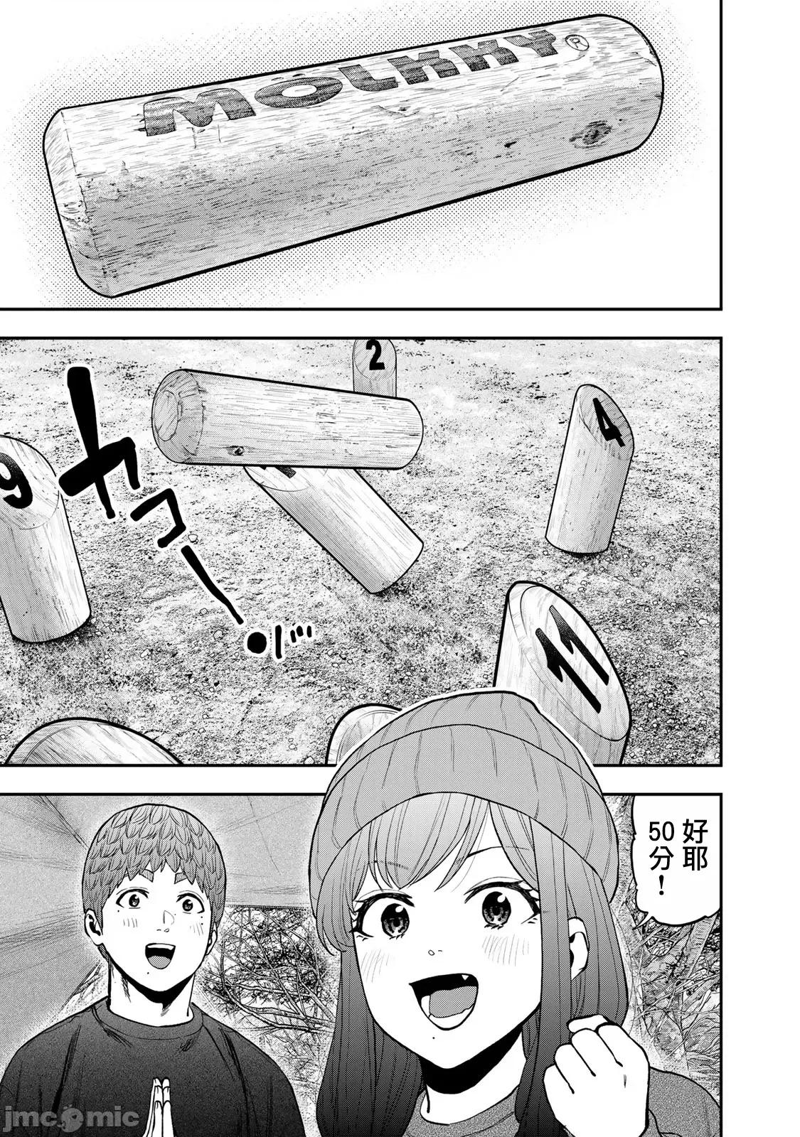 雙人solo露營 雙人solo露營  特彆篇中篇 第13页