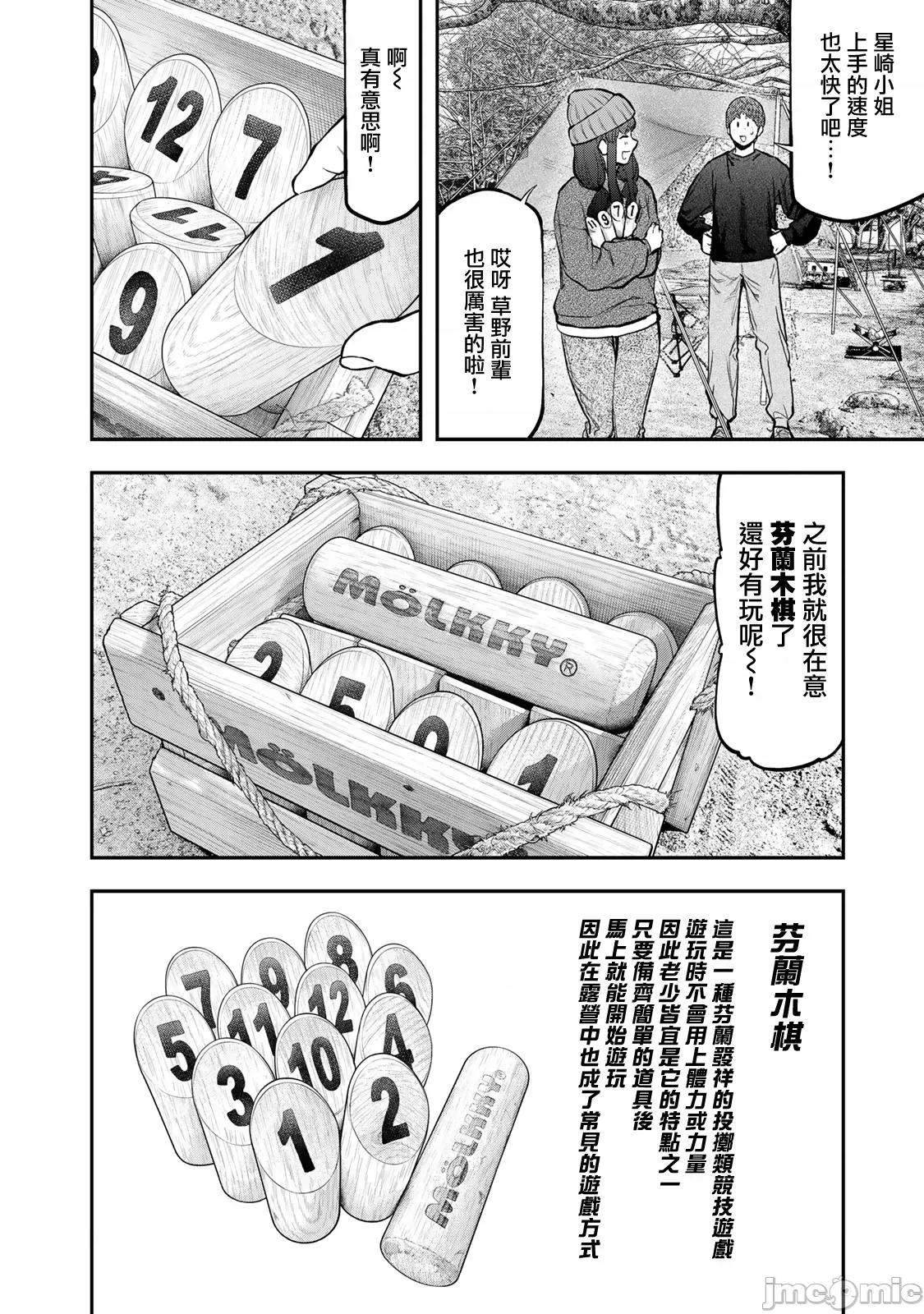 雙人solo露營 雙人solo露營  特彆篇中篇 第14页