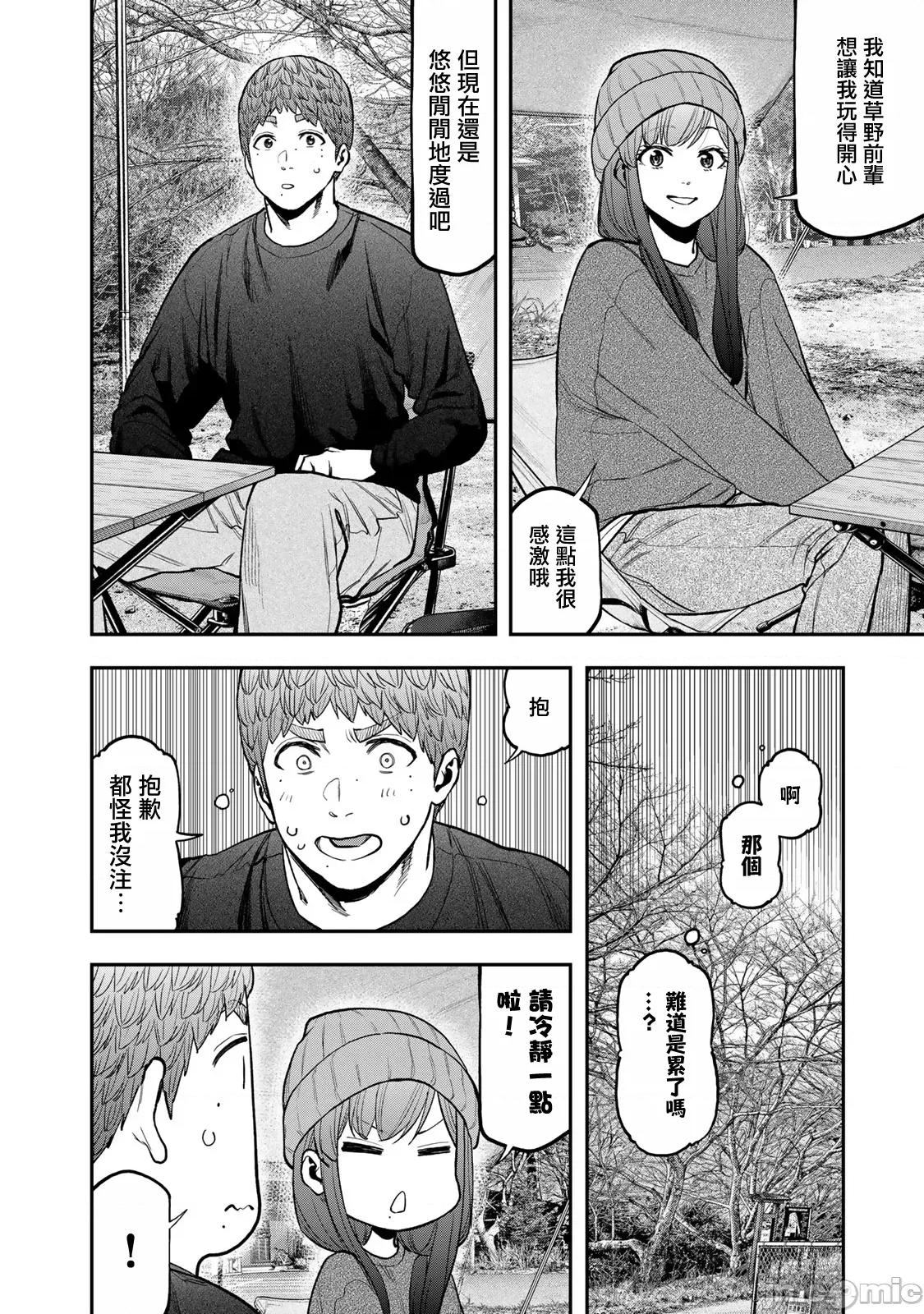 雙人solo露營 雙人solo露營  特彆篇中篇 第16页