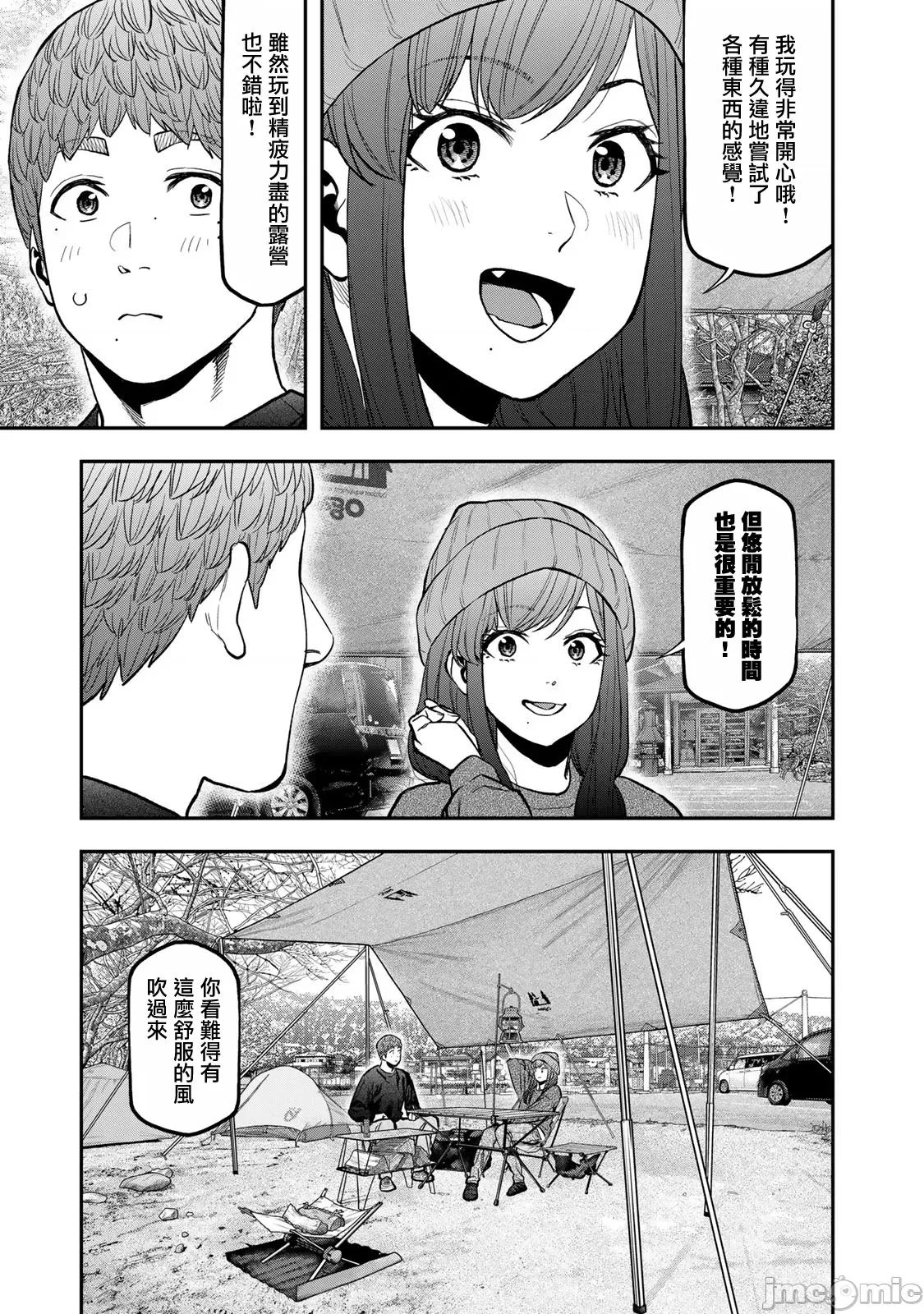 雙人solo露營 雙人solo露營  特彆篇中篇 第17页