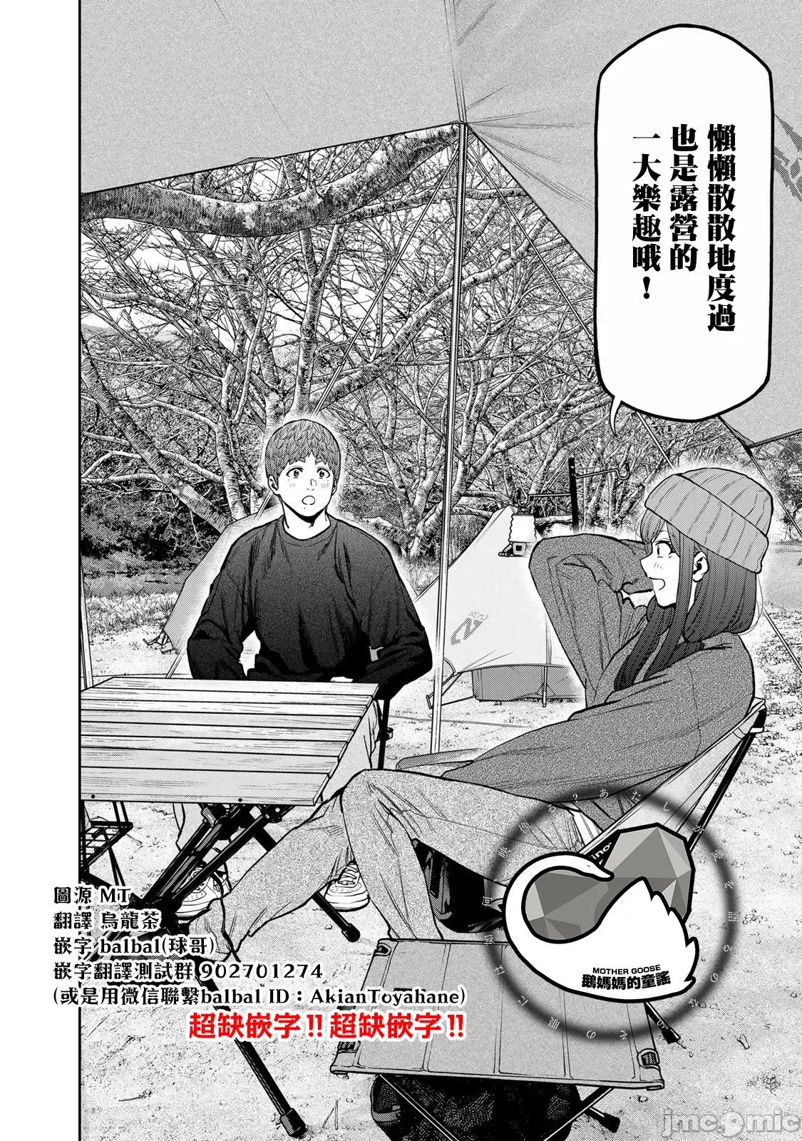 雙人solo露營 雙人solo露營  特彆篇中篇 第18页