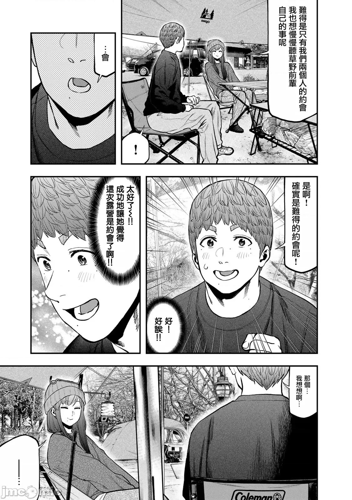 雙人solo露營 雙人solo露營  特彆篇中篇 第19页