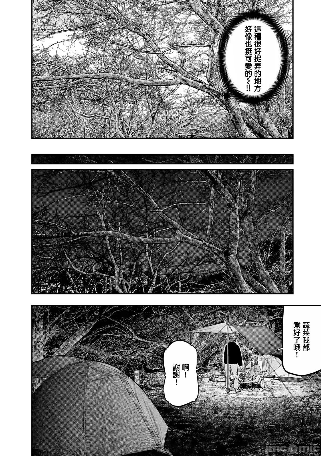 雙人solo露營 雙人solo露營  特彆篇中篇 第20页