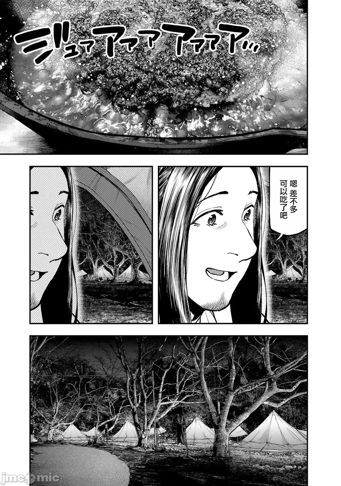 雙人solo露營 雙人solo露營  特彆篇中篇 第21页