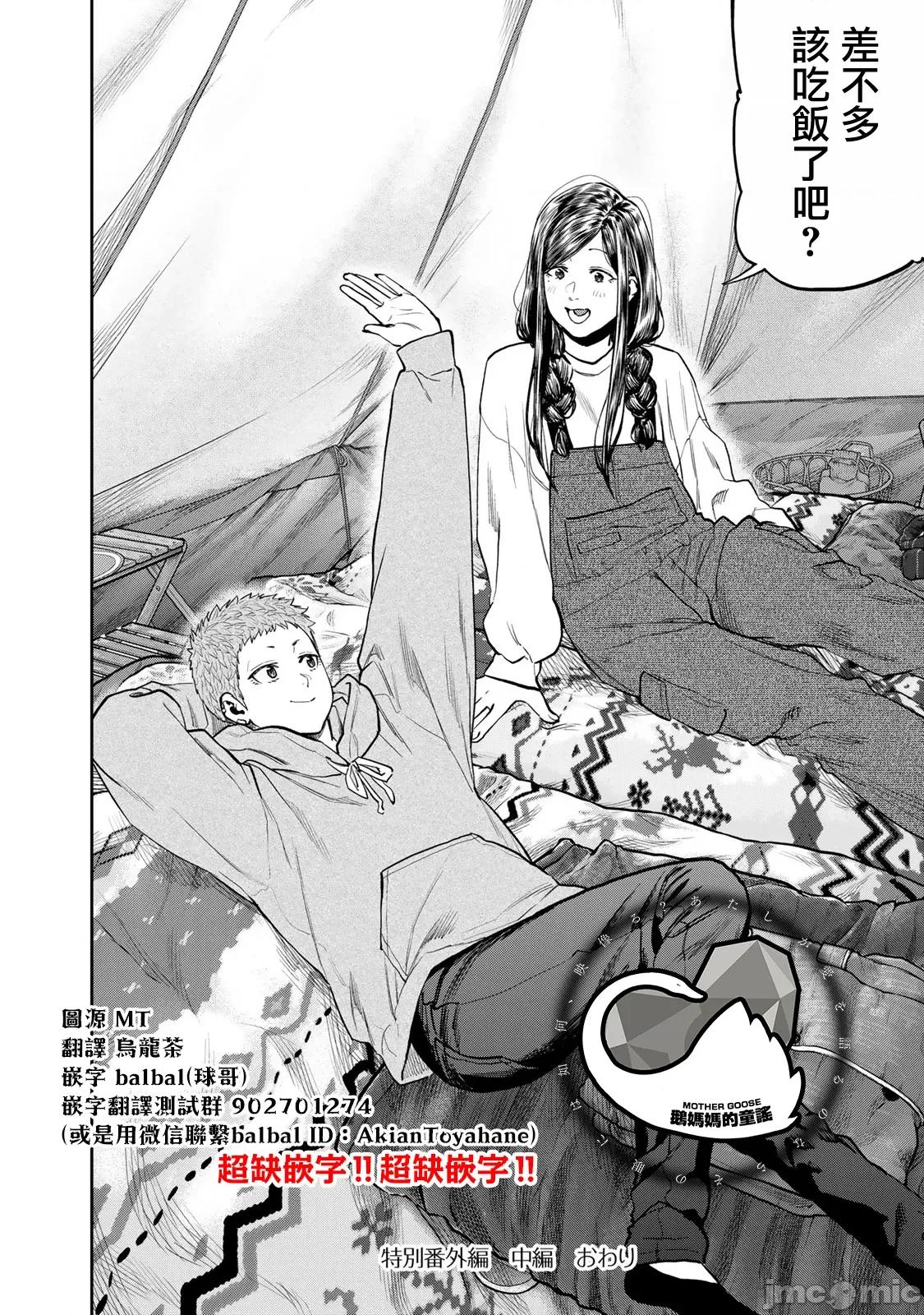 雙人solo露營 雙人solo露營  特彆篇中篇 第24页
