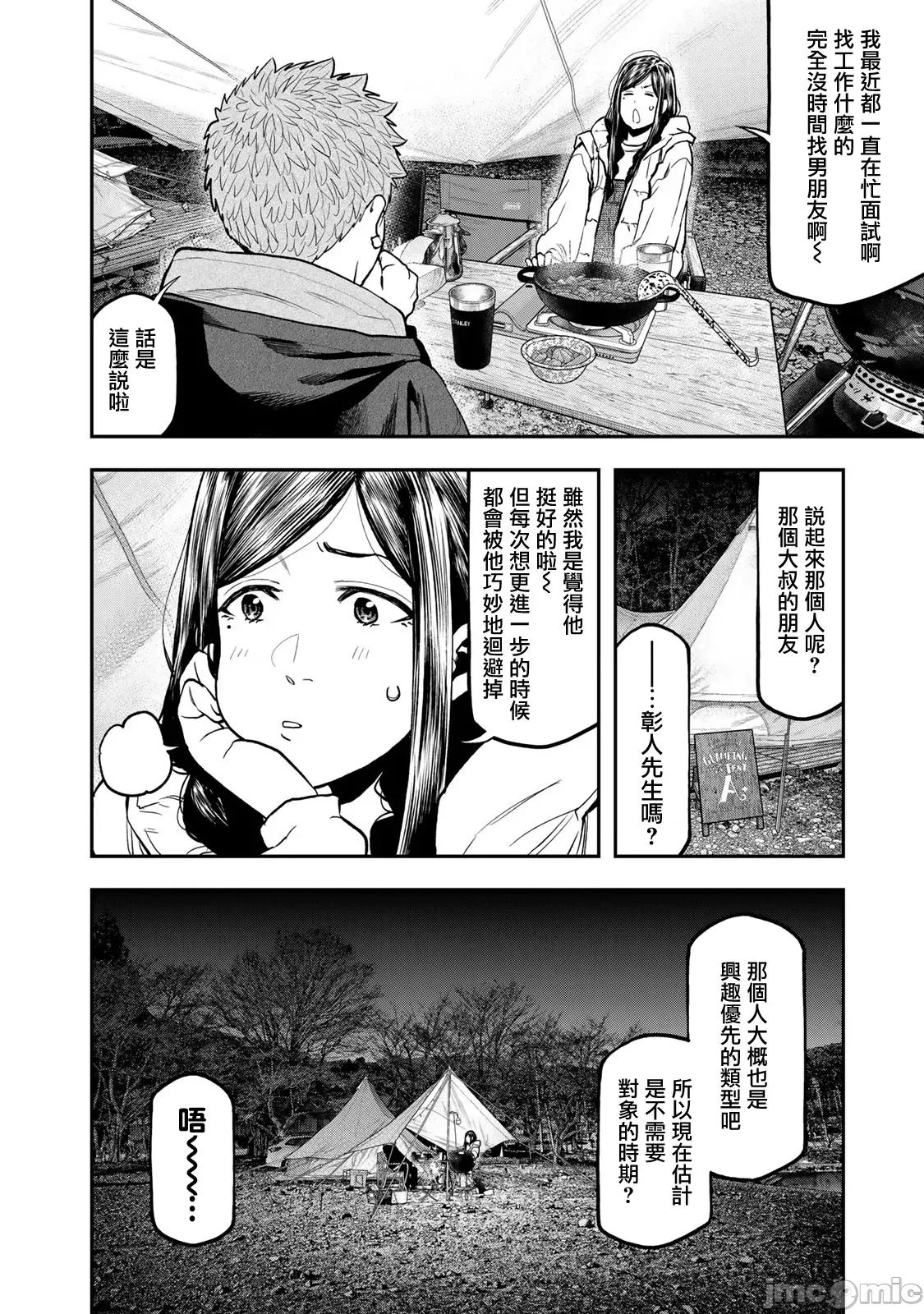 雙人solo露營 雙人solo露營  特彆篇後篇 第10页