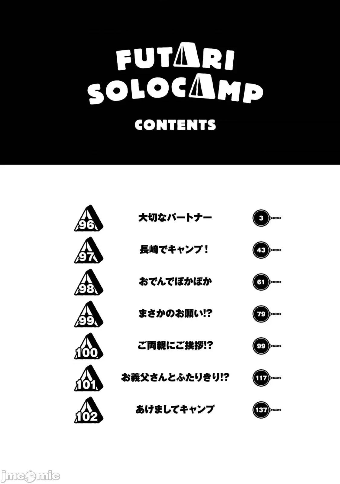雙人solo露營 雙人solo露營 96 第4页