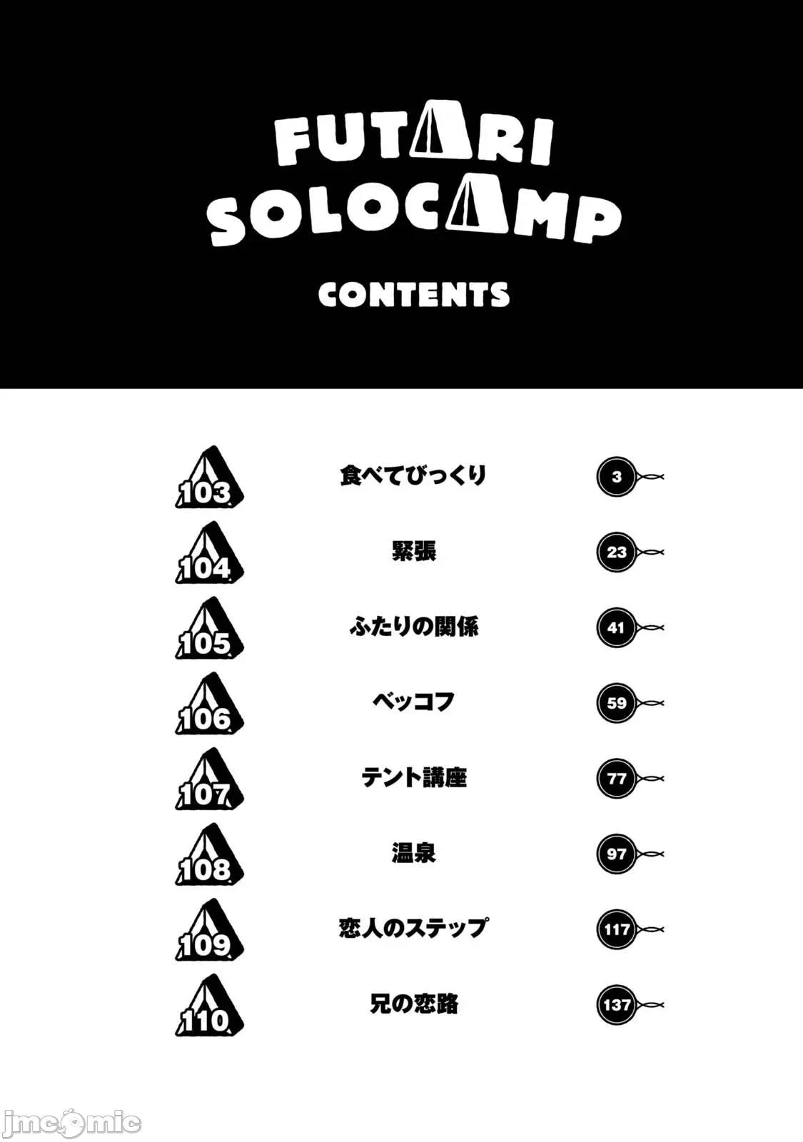 雙人solo露營 雙人solo露營 103 第4页