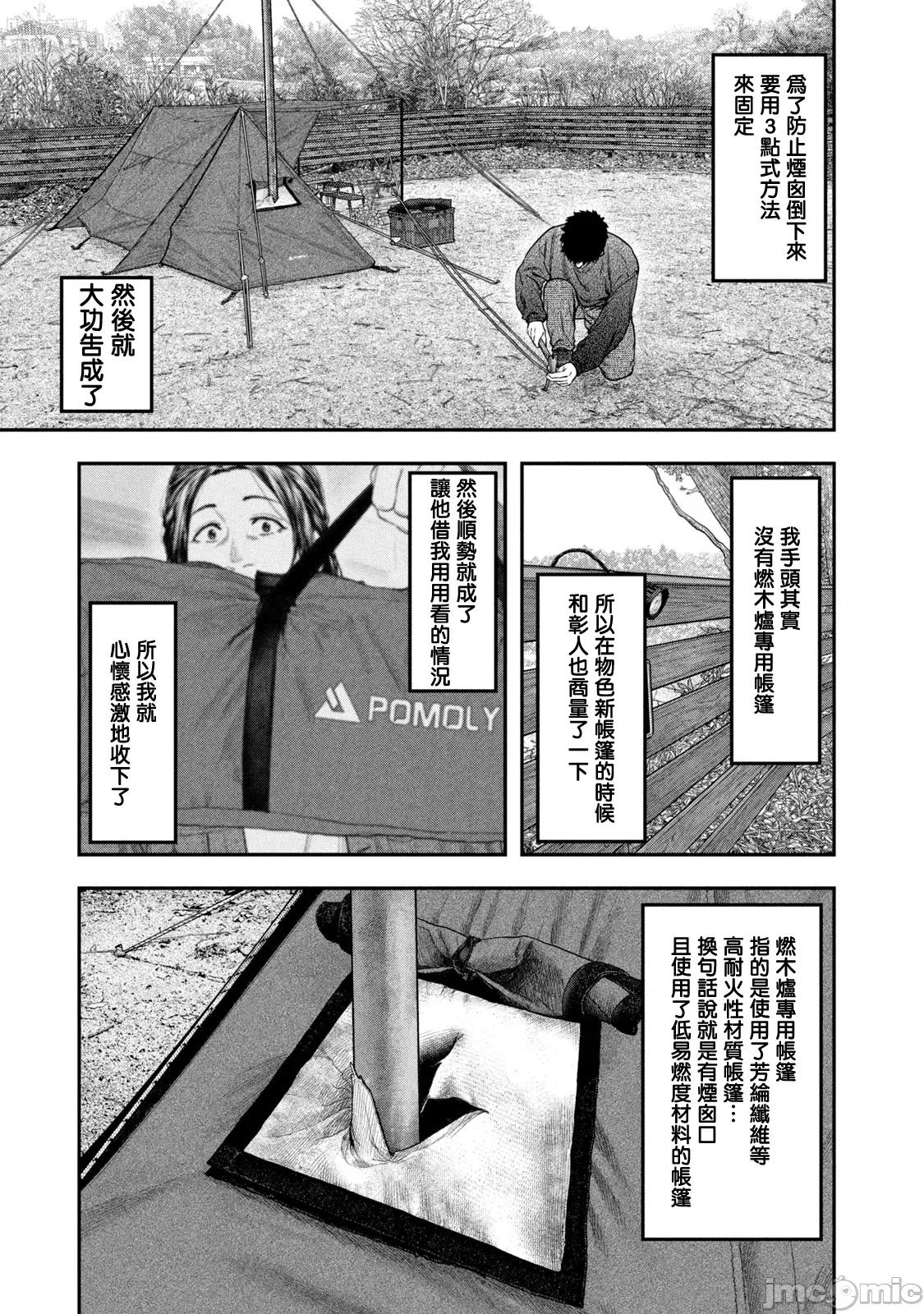 雙人solo露營 雙人solo露營 114 第9页