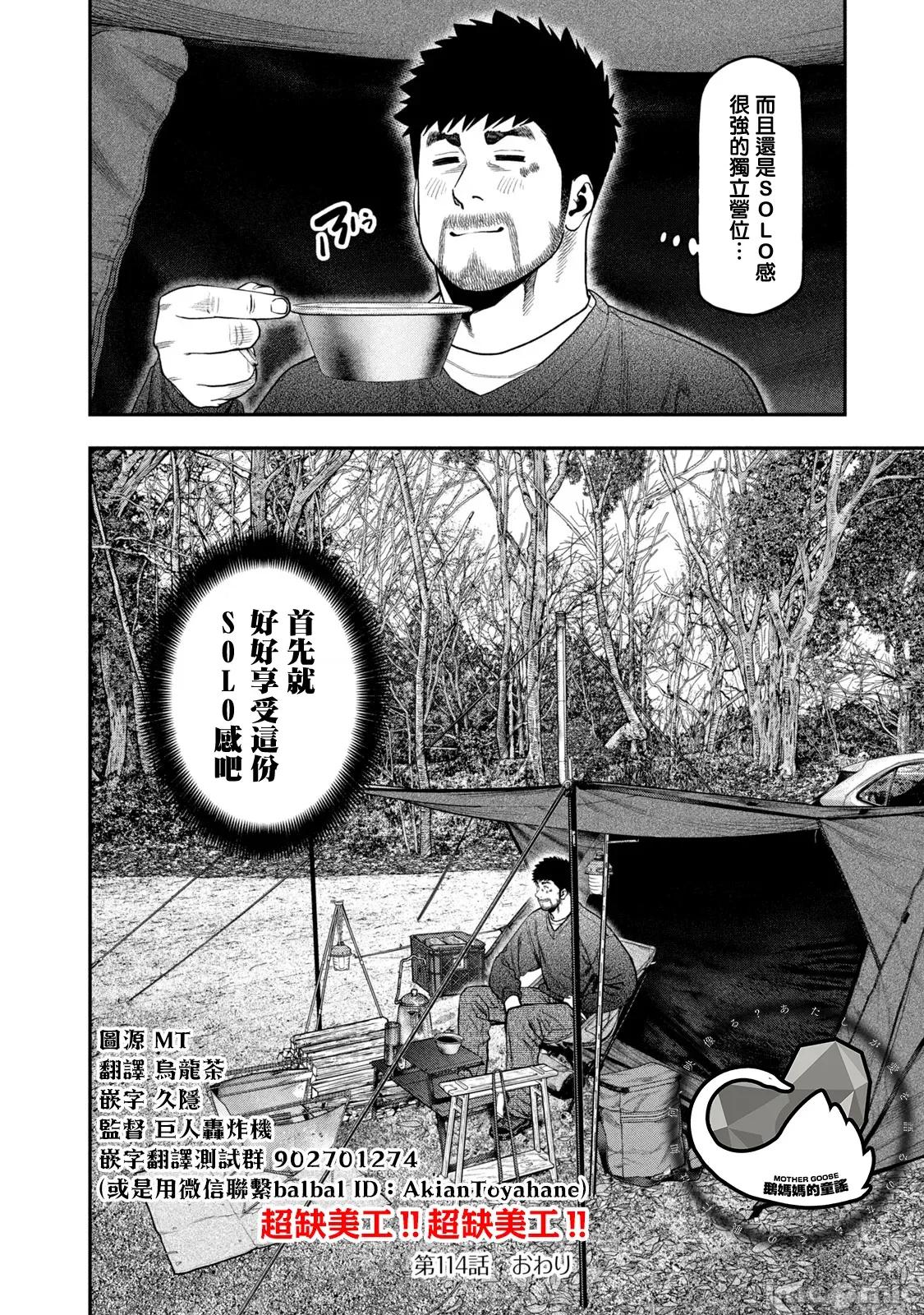 雙人solo露營 雙人solo露營 114 第18页