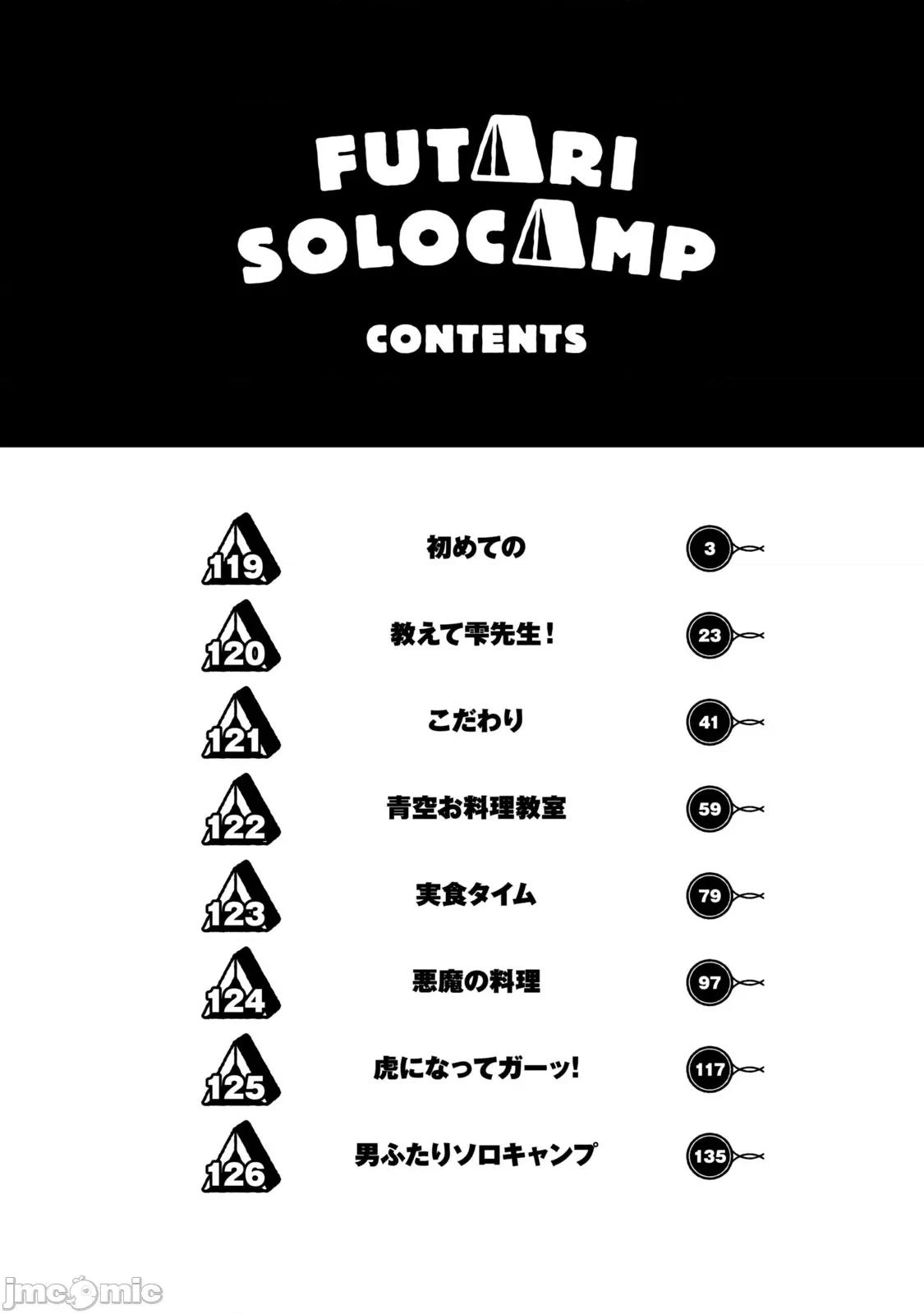 雙人solo露營 雙人solo露營 119 第4页