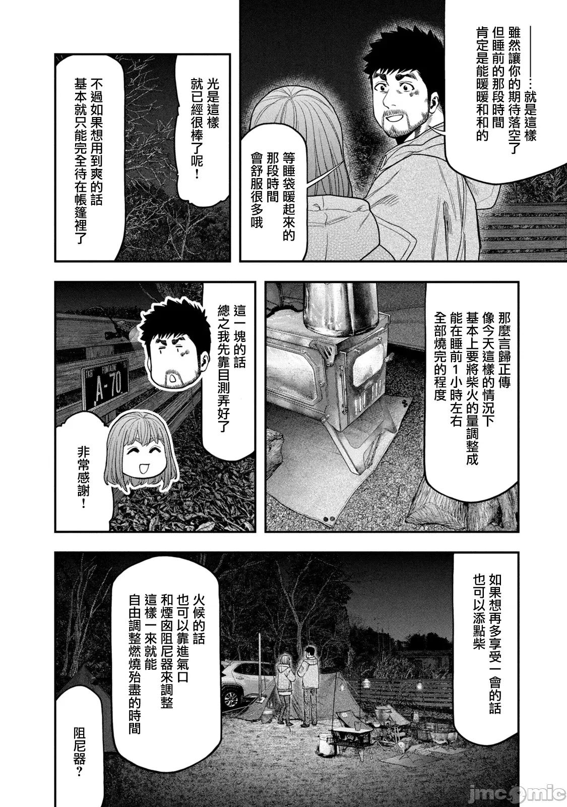 雙人solo露營 雙人solo露營 119 第10页