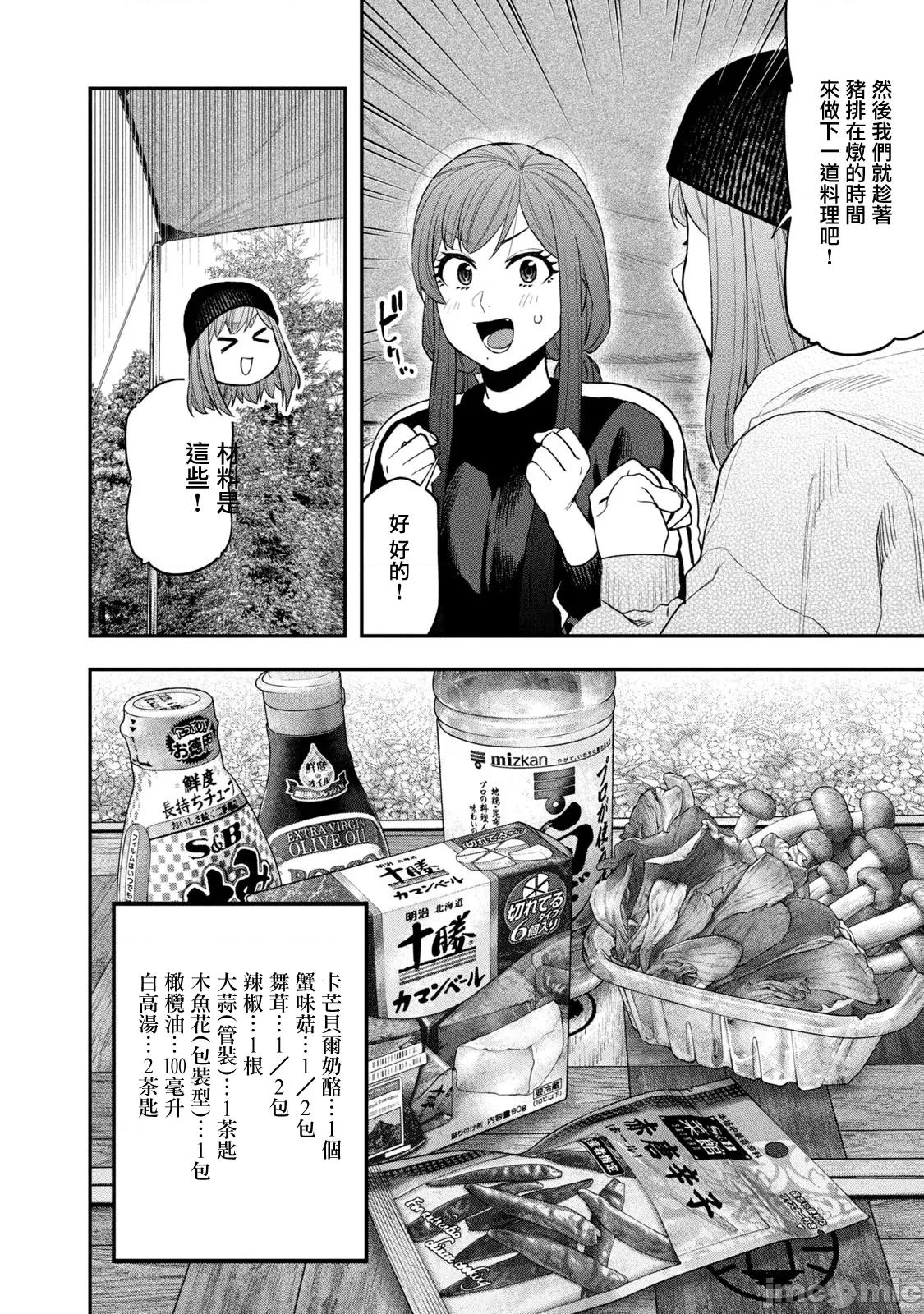 雙人solo露營 雙人solo露營 122 第10页