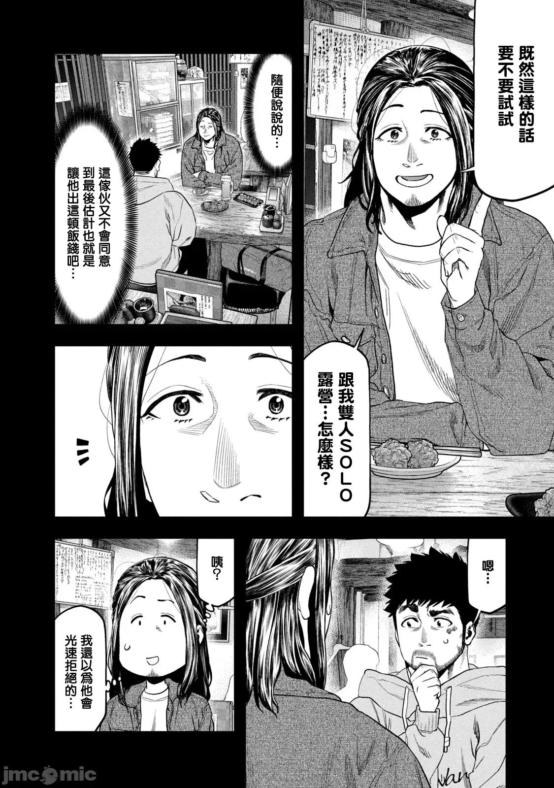 雙人solo露營 雙人solo露營 126 第10页