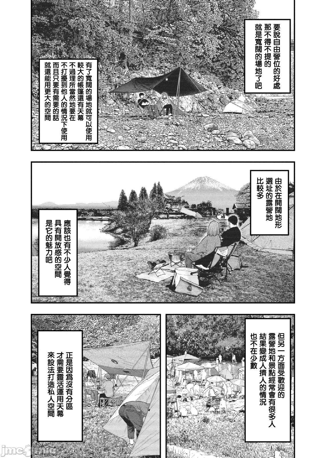 雙人solo露營 雙人solo露營 131 第10页