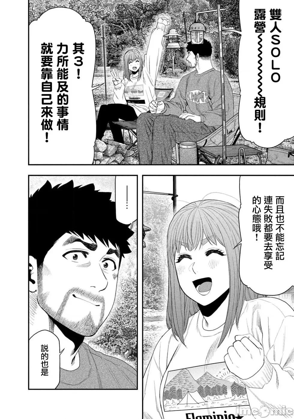 雙人solo露營 雙人solo露營 139 第10页