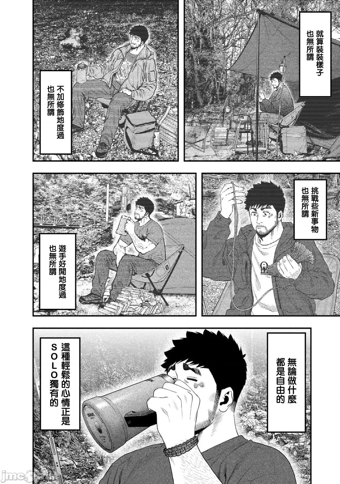 雙人solo露營 雙人solo露營 141 第10页