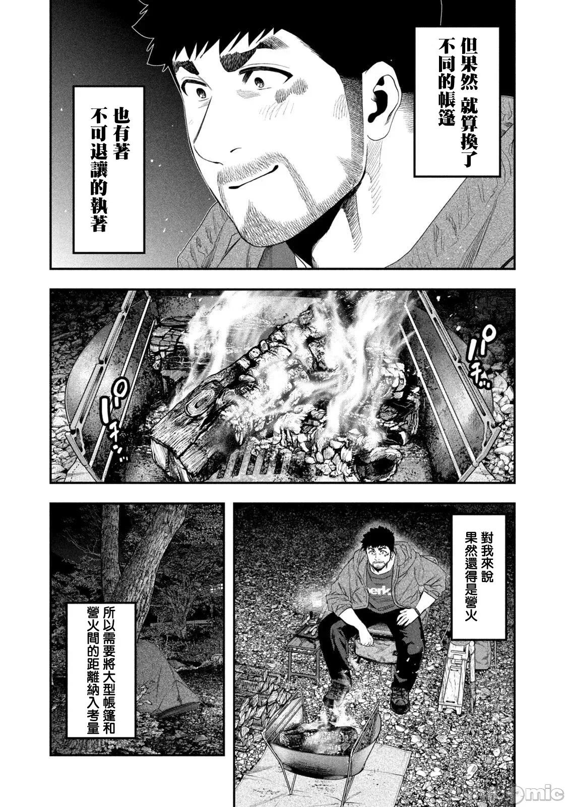 雙人solo露營 雙人solo露營 143 第10页