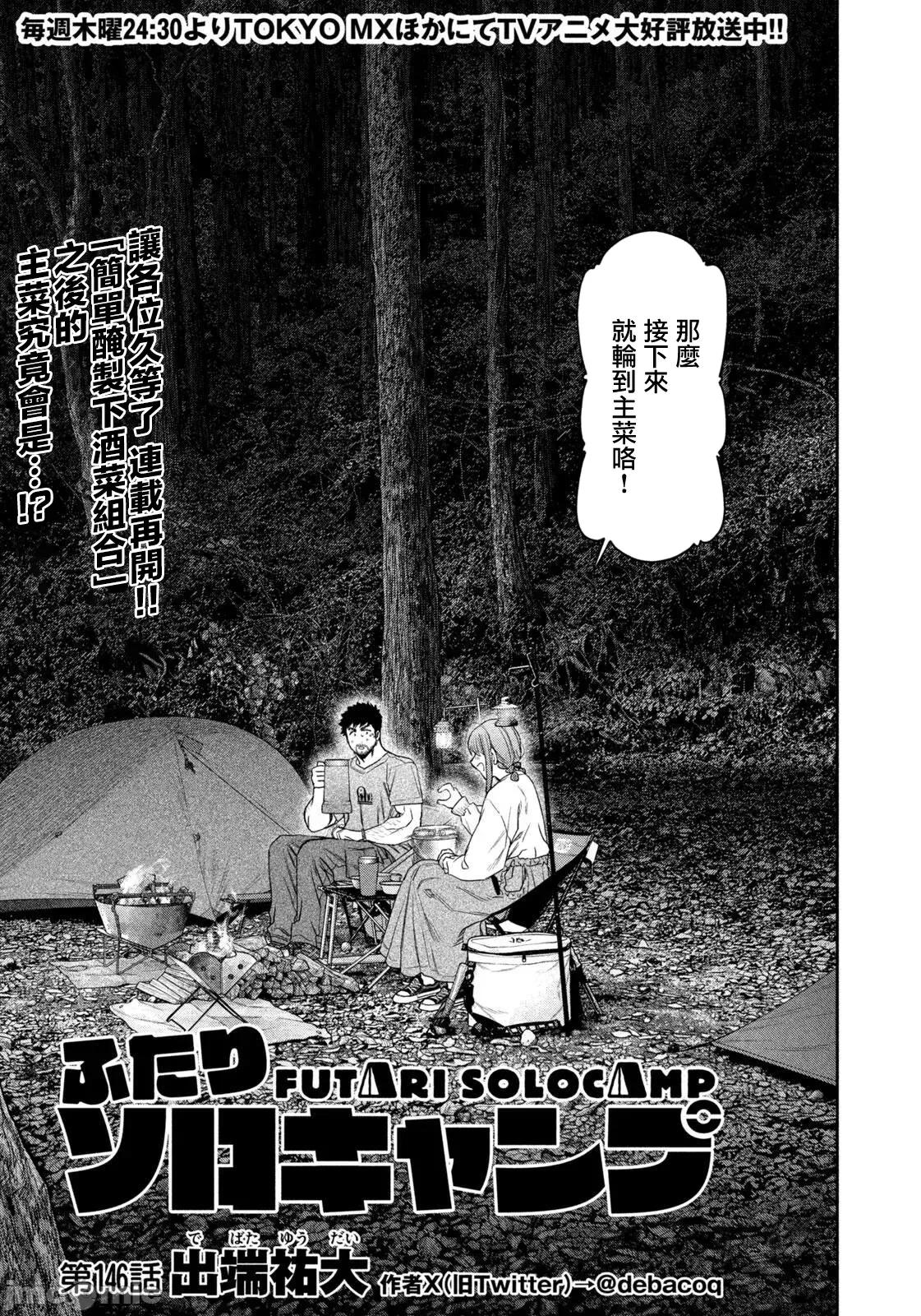 雙人solo露營 雙人solo露營 146 第1页
