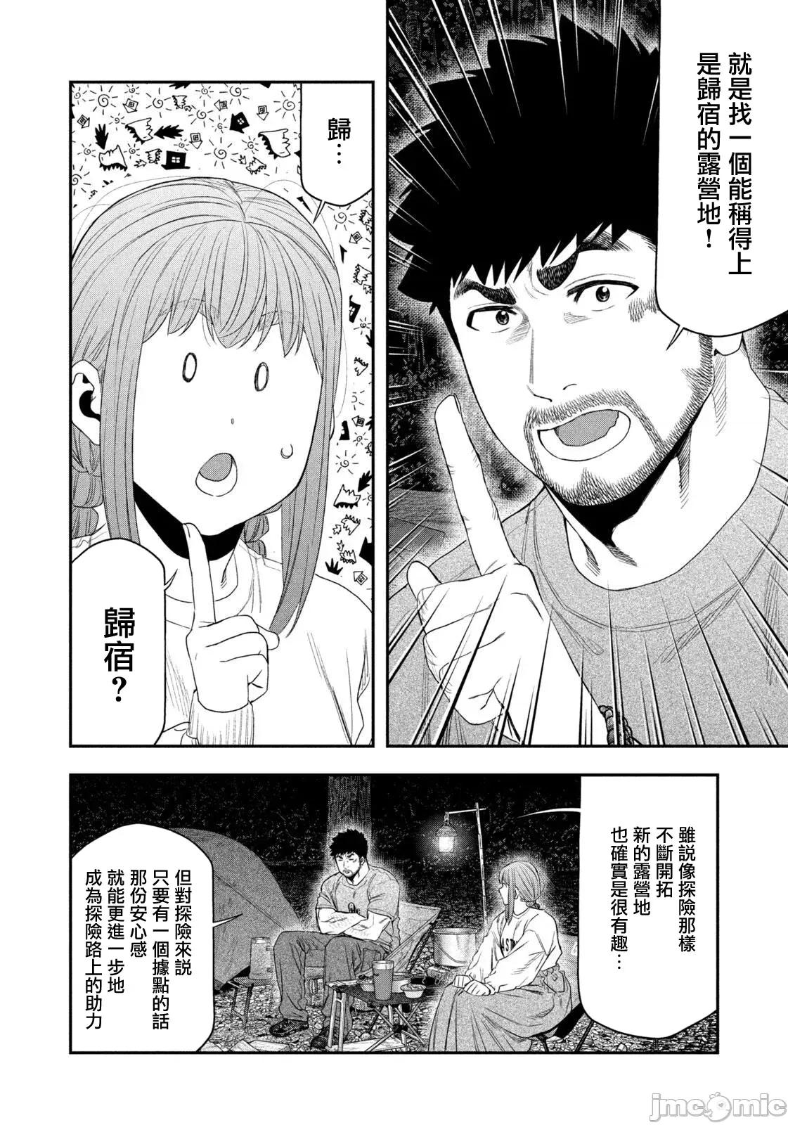 雙人solo露營 雙人solo露營 146 第10页