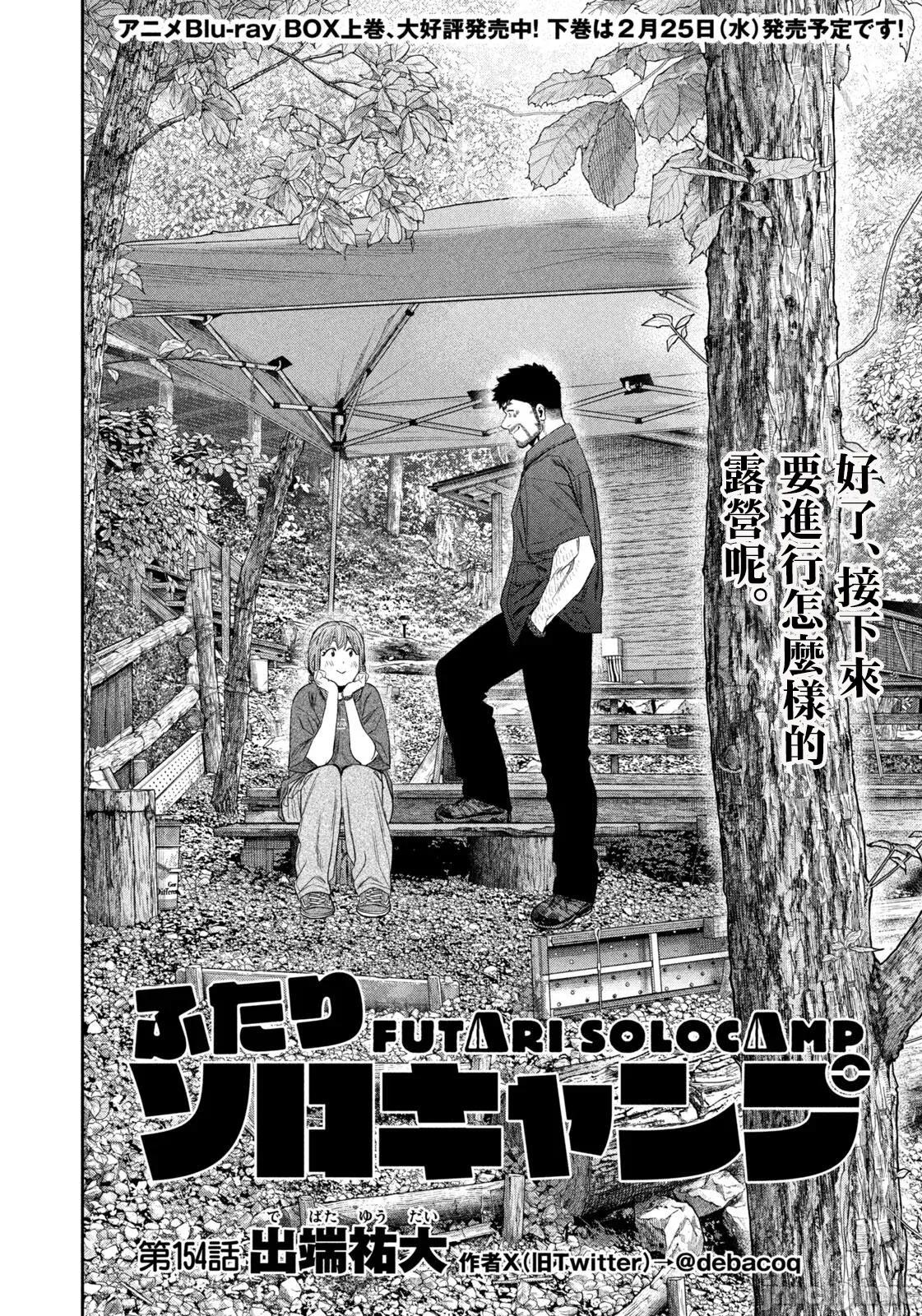 雙人solo露營 雙人solo露營 154 第2页