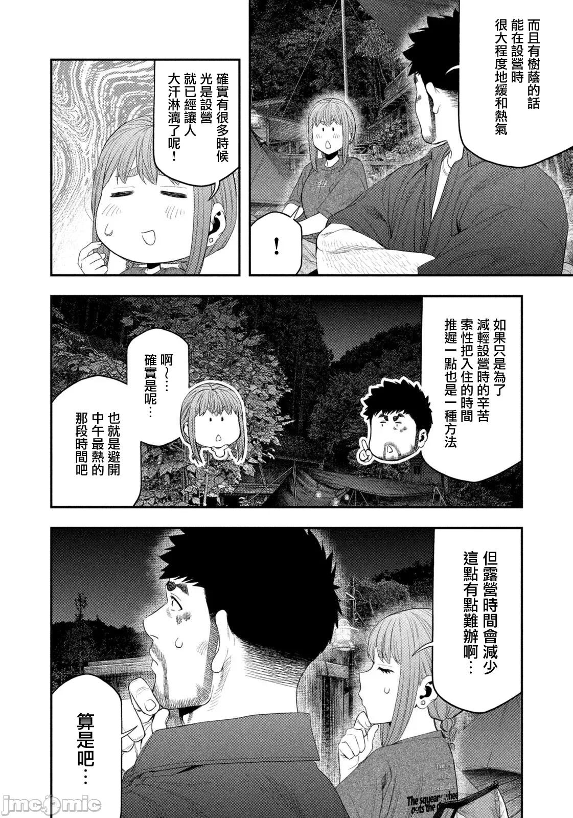 雙人solo露營 雙人solo露營 154 第6页