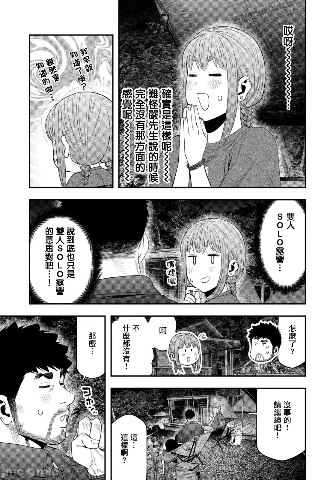 雙人solo露營 雙人solo露營 154 第11页