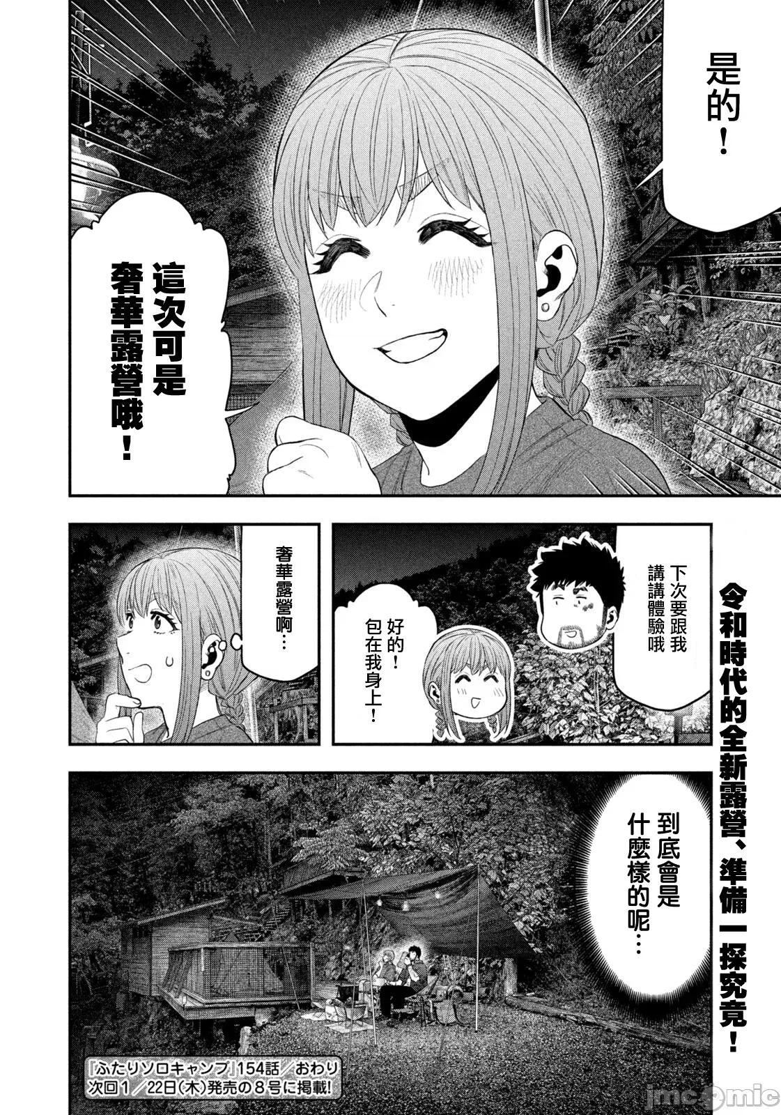 雙人solo露營 雙人solo露營 154 第18页