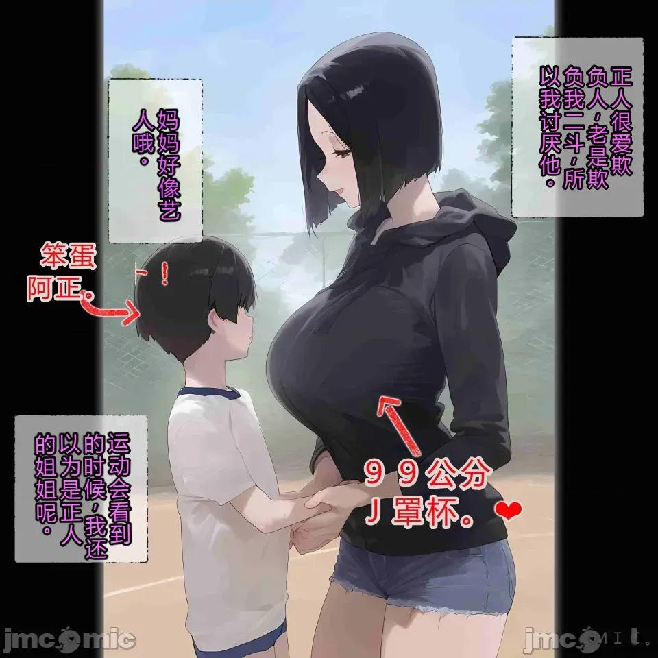 少年，托卵受孕总集编 [机翻+个人校对]色情少年催眠巨乳人妻，托卵受孕总集编 第11页