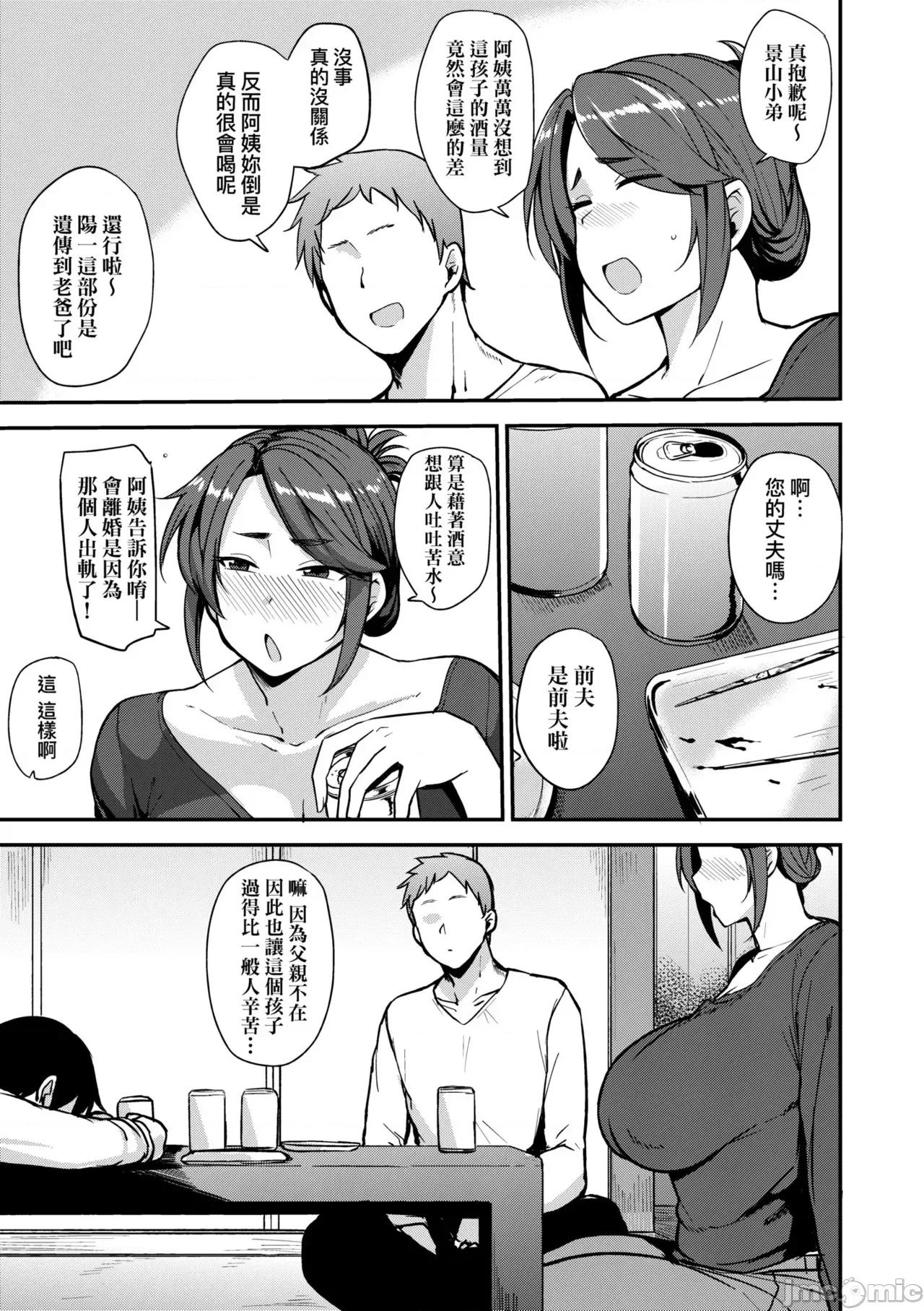 雌性本能无法违逆 雌性本能无法违逆  [七尾ゆきじ] 雌の本能に逆らえない [中国翻译] [无修正] [DL版] 第59页
