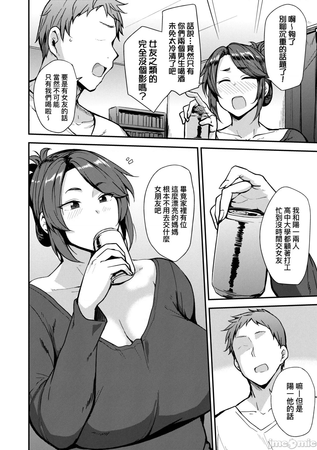 雌性本能无法违逆 雌性本能无法违逆  [七尾ゆきじ] 雌の本能に逆らえない [中国翻译] [无修正] [DL版] 第60页