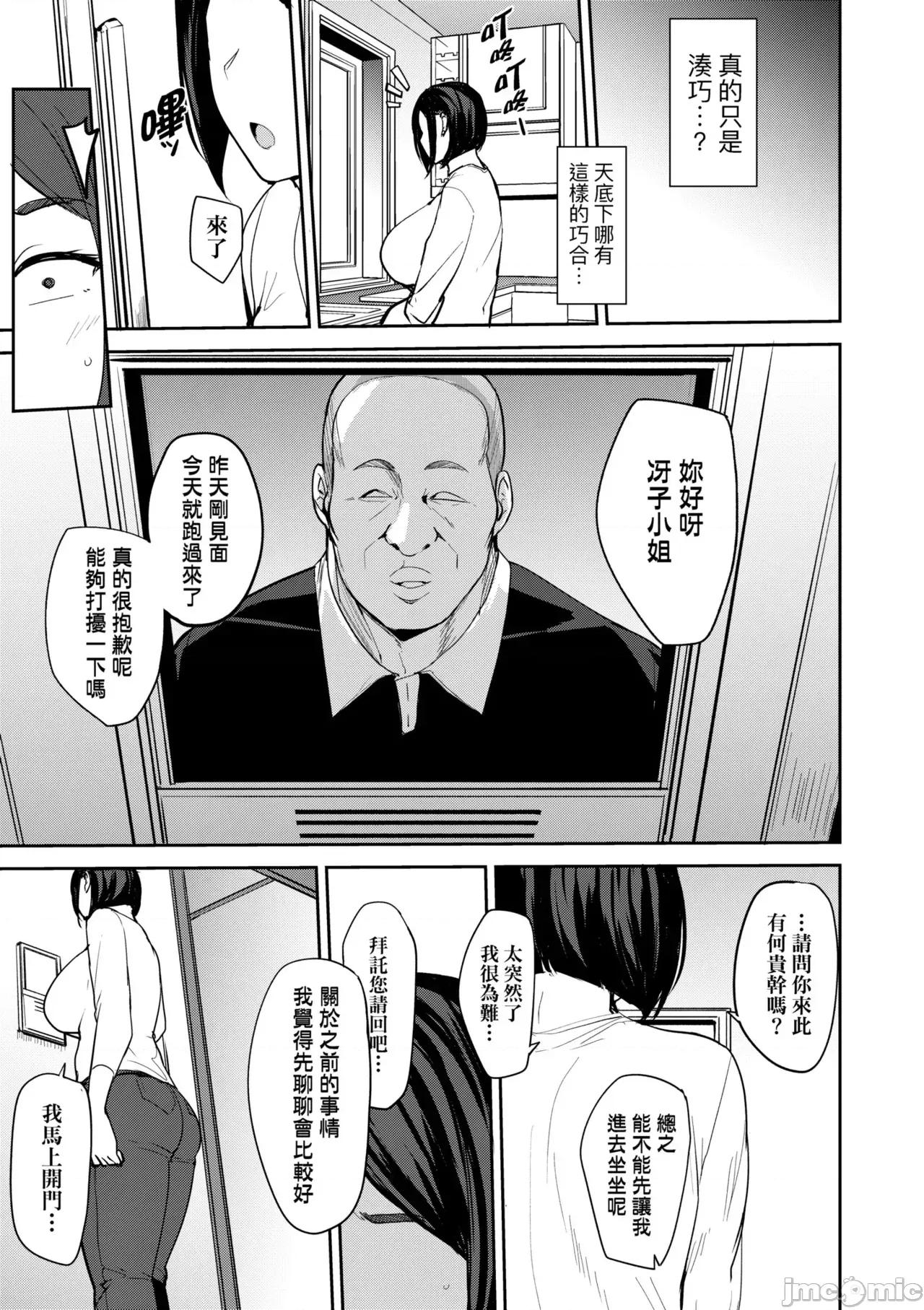 雌性本能无法违逆 雌性本能无法违逆  [七尾ゆきじ] 雌の本能に逆らえない [中国翻译] [无修正] [DL版] 第85页