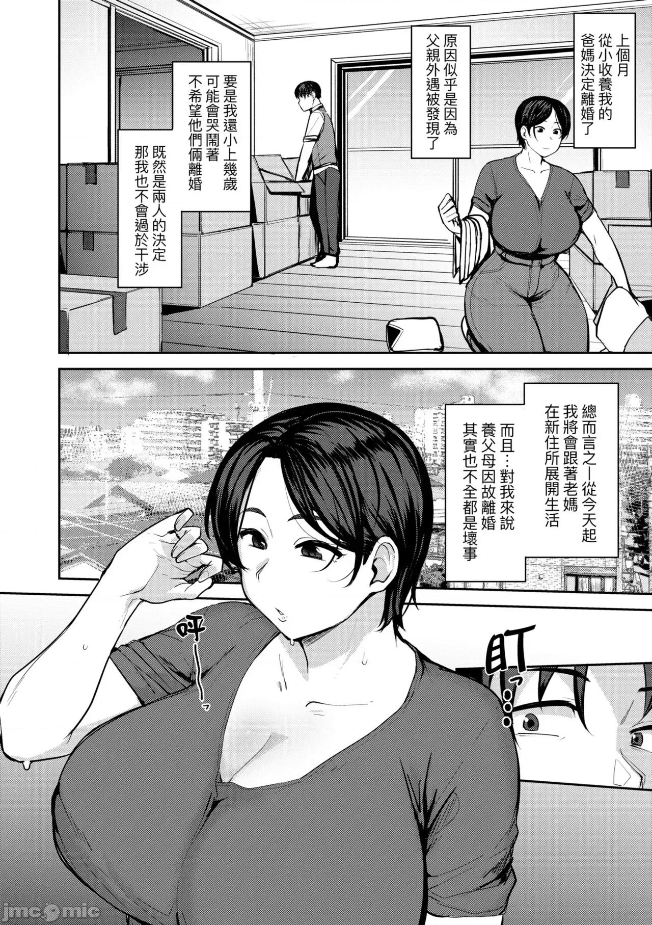 雌性本能无法违逆 雌性本能无法违逆  [七尾ゆきじ] 雌の本能に逆らえない [中国翻译] [无修正] [DL版] 第102页