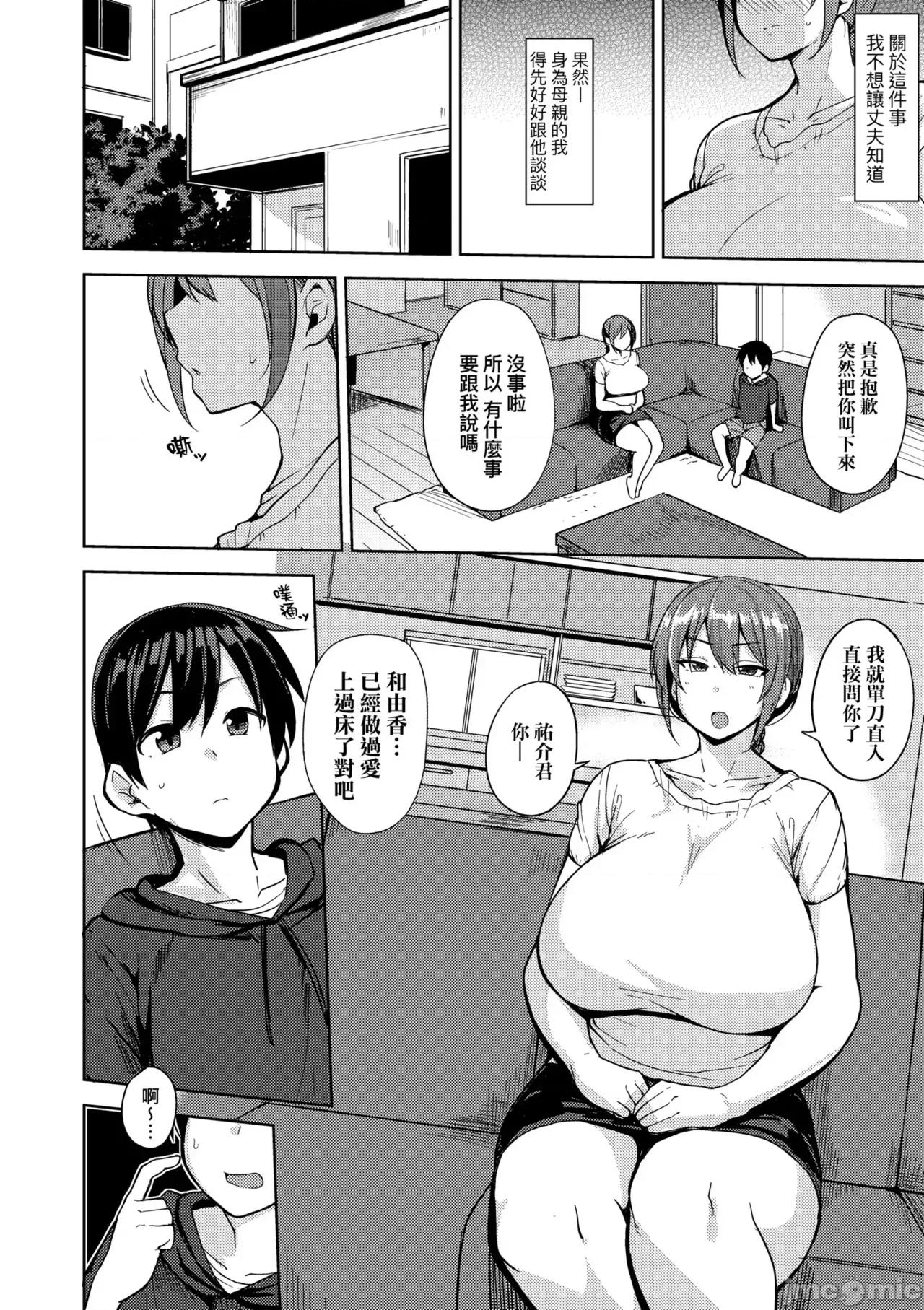 雌性本能无法违逆 雌性本能无法违逆  [七尾ゆきじ] 雌の本能に逆らえない [中国翻译] [无修正] [DL版] 第126页