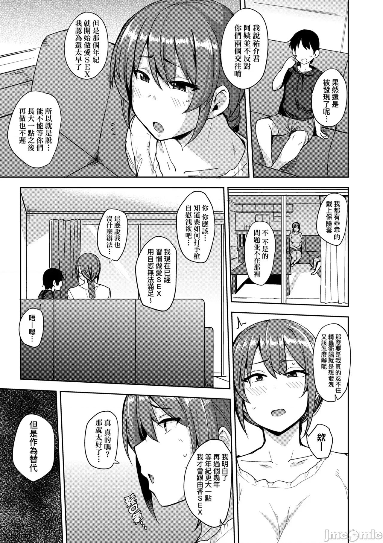 雌性本能无法违逆 雌性本能无法违逆  [七尾ゆきじ] 雌の本能に逆らえない [中国翻译] [无修正] [DL版] 第127页