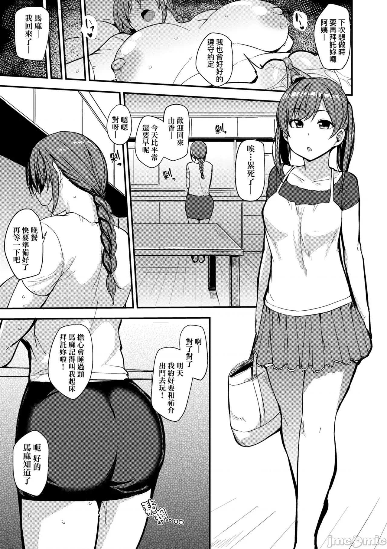 雌性本能无法违逆 雌性本能无法违逆  [七尾ゆきじ] 雌の本能に逆らえない [中国翻译] [无修正] [DL版] 第137页