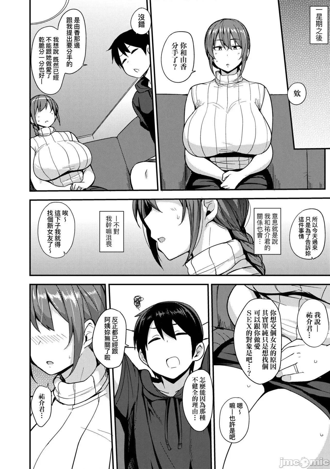 雌性本能无法违逆 雌性本能无法违逆  [七尾ゆきじ] 雌の本能に逆らえない [中国翻译] [无修正] [DL版] 第144页