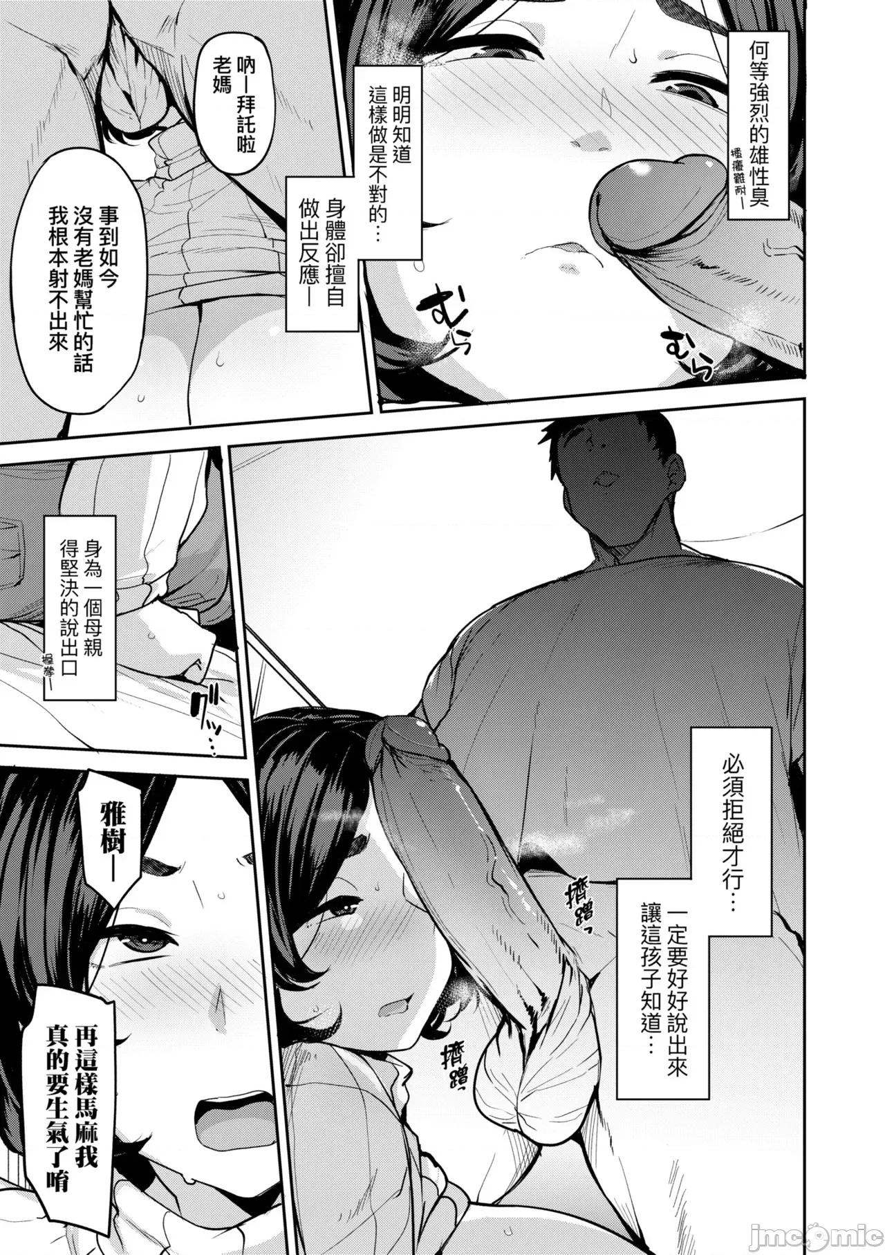 雌性本能无法违逆 雌性本能无法违逆  [七尾ゆきじ] 雌の本能に逆らえない [中国翻译] [无修正] [DL版] 第159页