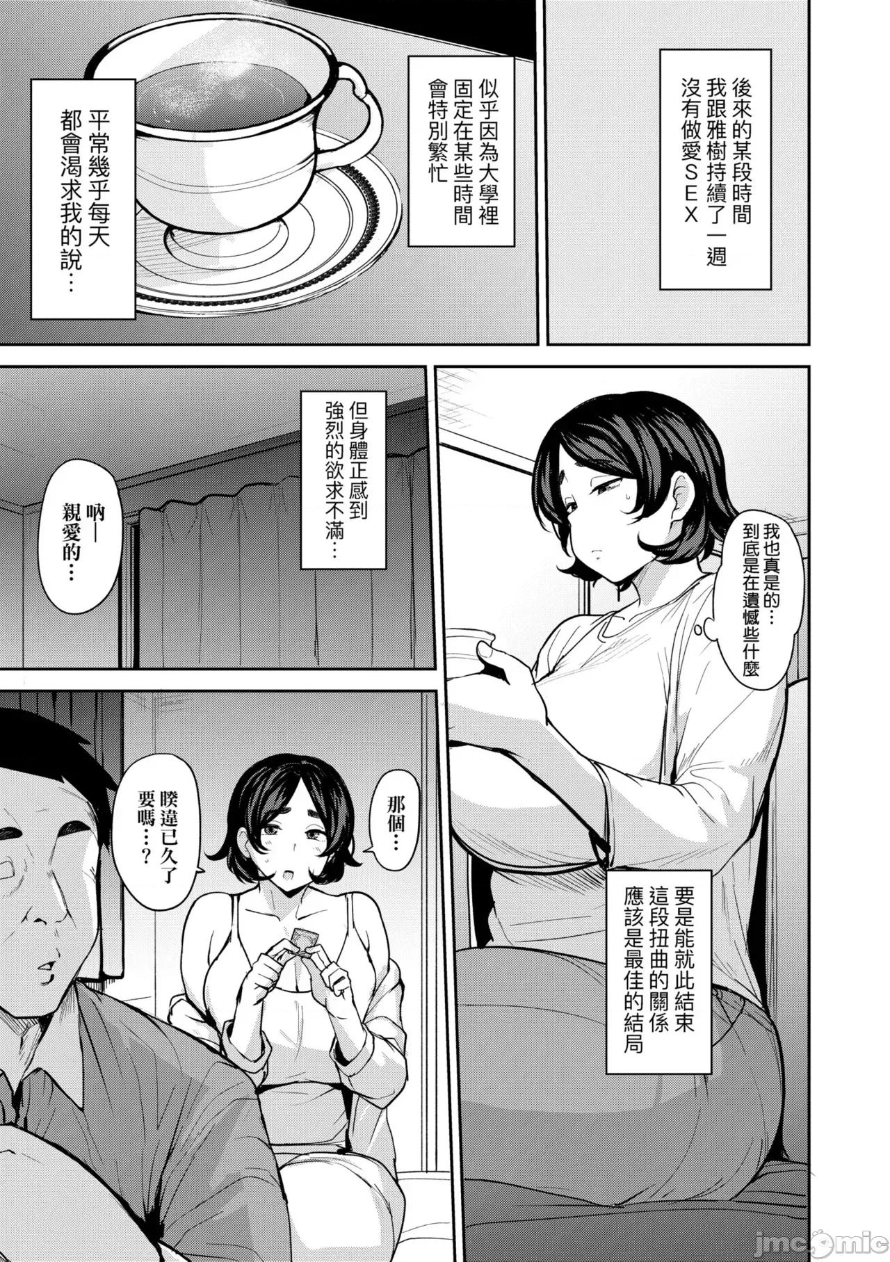 雌性本能无法违逆 雌性本能无法违逆  [七尾ゆきじ] 雌の本能に逆らえない [中国翻译] [无修正] [DL版] 第167页