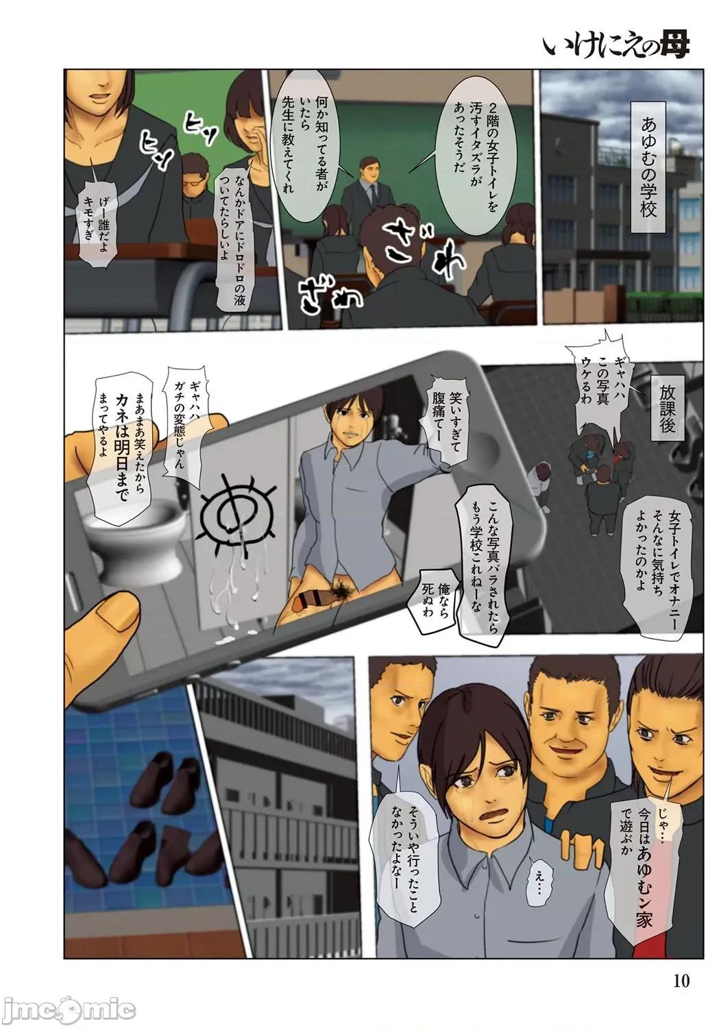 いけにえの母 [四叠半书房] いけにえの母 [DL版] 第10页