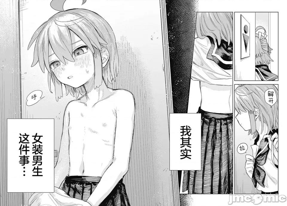 女装男生想脱下裙子！ 女装男生想脱下裙子！[攸望汉化组] [しなぎれ] 女装男子はスカートを脱ぎたい！ 第10页