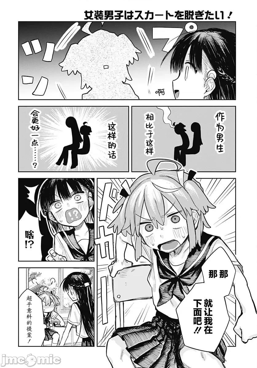 女装男生想脱下裙子！ 女装男生想脱下裙子！ 2 第10页