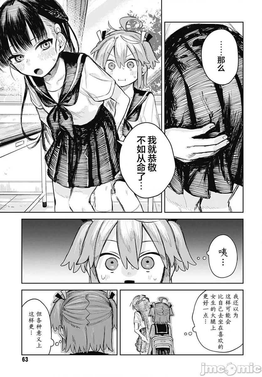 女装男生想脱下裙子！ 女装男生想脱下裙子！ 2 第11页